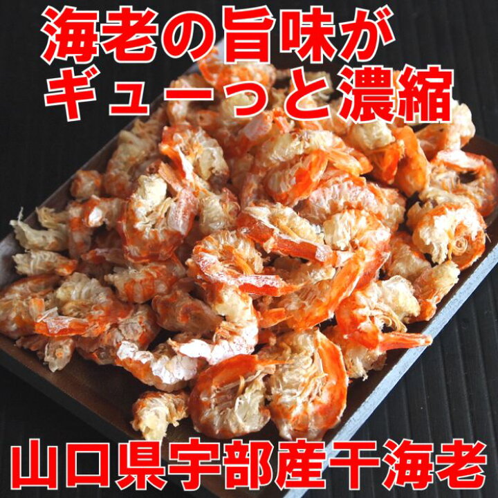 楽天市場 干しエビ メール便ネコポス 干しえび 国産 山口県 100g メール便 送料無料おつまみ 海鮮 瀬戸内海産 干し海老つまみ ほしえび出汁 だし 麺つゆ乾燥赤エビ 小エビ皮むきエビ むき海老カルシウム 豊富 ポスト投函 山口県産海鮮広場 魚かつ
