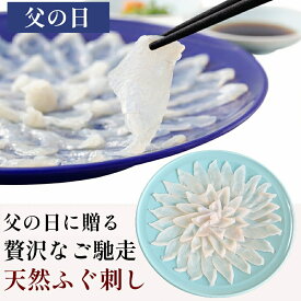 天然物トラフグ 刺身 2人前 冷蔵 ふぐ刺し ふぐ てっさ ふぐ皮付き 国産 天然 海鮮 河豚 刺身 お取り寄せ