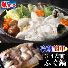 冷蔵 ふぐ鍋 3-4人前とらふぐ てっちり 鍋つゆ付 とらふぐ鍋セット国内産 養殖 とらふぐ 身 あら 約500g ふぐちり鍋セット 魚 ギフト