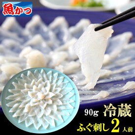 ふぐ刺し 冷蔵 2人前 とらふぐ てっさ ふぐ刺身 約90g ふぐ皮 約50g 国産 ふぐセット 河豚 刺身 山口 お取り寄せ 父の日ギフト