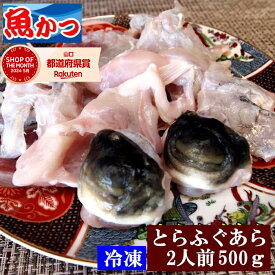 とらふぐ あら 約500g 2人前 送料無料 ふぐ鍋 てっちり ふぐちり 唐揚げ 冷凍 国産 トラフグ フグ 河豚 アラ 鍋用 ふぐ鍋セット 海鮮鍋 お取り寄せ グルメ ふぐあら ふぐ 河豚鍋 ふぐちり鍋 海鮮鍋 ふぐ鍋セット ふぐ唐揚げ