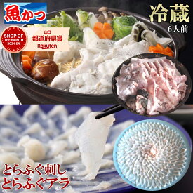ふぐ あら ふぐ刺し セット 6人前 冷蔵河豚 ふぐ刺身 大皿 39cm 国産 冷蔵 ふぐセットお取り寄せ ギフト 冷蔵発送 送料無料とらふぐ ふぐ鍋 刺身 約260g ふぐ皮 約150g フグあら 約1500g ふぐ鍋セット薬味 ポン酢 鍋つゆ付