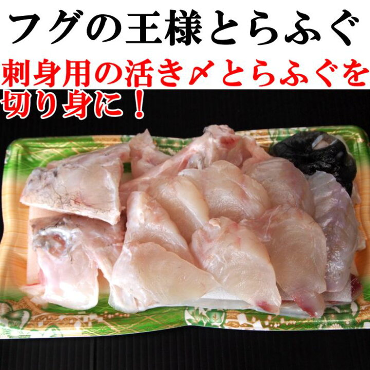 【期間限定お試し価格】 ふぐ鍋 2人前 冷蔵 簡単<br>活き〆 とらふぐ鍋 <br>ちり鍋 てっちり<br>とらふぐ 鍋 セット<br>ふぐ鍋 セット 2人前<br>ふぐ鍋 セット<br>フグ鍋 ふぐ 送料無料<br>河豚 あら 身<br>ふぐ ふぐ刺し 1人前 6皿 冷蔵とらふぐ 刺身 セットお得 小皿 ふぐ刺し 河豚魚屋が作る ふぐ刺身刺し身 ふぐ セットフグ 下関 トラフグ てっさとらふぐ刺身 ふぐさし 送料無料お手軽 ふぐセット