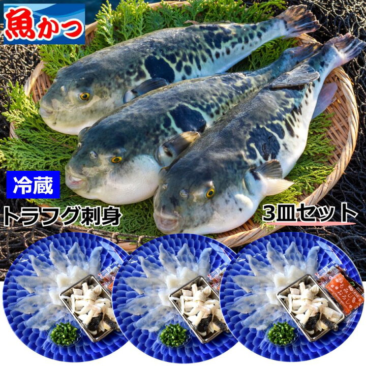 楽天市場 冷蔵 ふぐ １人前 3皿リーズナブル ふぐ 刺身ふぐ刺し とらふぐ セット自宅用 ふぐ セットお得 小皿 ふぐ刺し 河豚魚屋が作る ふぐさしみ セットふぐさし トラフグてっさ とらふぐ刺身送料無料 山口県産海鮮広場 魚かつ