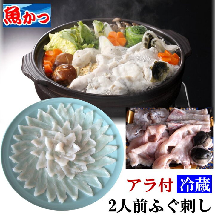 楽天市場 1月発送分 ふぐ刺し 2人前 アラ付冷蔵 ふぐふぐ刺身 約90gお刺身 とらふぐ あら 約500gふぐ鍋 刺身 ふぐちりセット送料無料 てっさ てっちりふぐ セット ふぐ アラ 海鮮鍋刺し身 とらふぐセット 山口県産海鮮広場 魚かつ 楽天市場 1月発送分 ふぐ刺し 2人前 アラ付冷蔵 ふぐふぐ刺身 約90gお刺身 とらふぐ あら 約500gふぐ鍋 刺身 ふぐちりセット送料無料 てっさ てっちりふぐ セット ふぐ アラ 海鮮鍋刺し身 とらふぐセット 山口県産海鮮広場 魚かつ