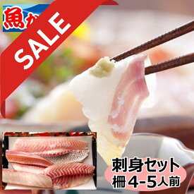 【配送地域限定】冷蔵 刺身セット 4-5人前 約550g 5-6種類 刺身 盛り合わせ さしみ 柵 刺し身 盛り合せ 魚 海鮮セット 海鮮福袋 短冊 鮮魚 地魚 海鮮 海鮮丼 刺し身 詰め合わせ