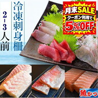 刺身セット 冷凍 2-3人前 刺身 柵 4種類 魚 真空パック 小分け 切るだけ 簡単 刺身 盛り合わせ さしみ 地…
