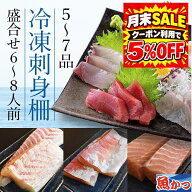 刺身 冷凍 6-8人前 柵セット 魚 6-7種類 刺身 盛り合わせ 海鮮福袋 刺身セット
