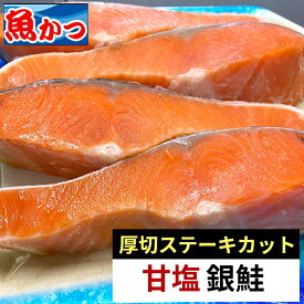 厚切 甘塩 銀鮭 切り身 約1kg 8切 冷凍 脂がのった 肉厚 鮭 しゃけ 焼き魚 おかず ギフト 甘塩鮭 厚切り鮭 切身