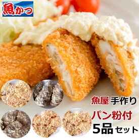 魚フライ 5品セット 魚屋が 本気で仕込んだ 揚げ物 魚 180g 5種セット パン粉 地魚 パン粉付 簡単 衣 サクサク 身 魚 切り身 冷凍 魚 海鮮福袋 海鮮 フライセット 魚料理 惣菜 弁当 おかず 海鮮詰め合わせ おかず 冷凍 魚フライ