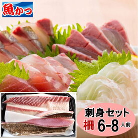 冷蔵 刺身セット 6-8人前【配送地域限定】刺し身 柵 約750g6-8種類さしみ 短柵 切るだけ簡単送料無料 刺身 盛り合わせ 海鮮福袋寿司 刺身 盛り合せ 寿司 刺し身 海鮮セット