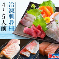 刺身 冷凍 柵 4-5人前 魚 5-6種類 海鮮セット 刺身 盛り合わせ 海鮮詰め合わせ 鮮魚 詰め合わせ お取り寄…