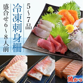 刺身 冷凍 6-8人前 柵 セット 福袋 海鮮 刺身 盛り合わせ 冷凍刺身セット 刺し身 柵 さしみ海鮮福袋 切るだけ 6-7種類さかな 海鮮セット 海鮮福袋 刺身寿司 お刺身 鮮魚 詰め合わせ魚 海鮮セット 詰め合わせ【凍眠】魚 セット