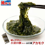 アカモク 冷凍 国産上質 山口県産使いきり あかもく 便利 小分け送料無料 約30gX18個セットぎばさ 湯通し…