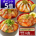 7/20まで【ポイント5倍！】4品8食 漬け丼 冷凍 4種×2パック 計8食 夏 魚 ギフト 海鮮 詰め合わせ 魚 切り身 海鮮 福袋 魚 詰め合わせ 真空パック 個包装 海鮮丼セット さかな 海鮮丼 漬け丼 魚 骨なし 冷凍 時短 簡単 骨なし魚