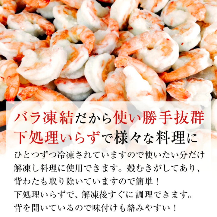 楽天市場】むき海老 むきえび 1kg(ブラックタイガー/90〜120尾前後)【グルメ大賞エビ部門受賞】 バナメイエビと比べてみて下さい! 背わた・殻なしで手間なし便利!すぐに肉厚でプリプリの食感を楽しめる【えび/冷凍/ギフト/贈答】 : 魚耕 楽天市場店 楽天市場】むき海老 むきえび 1kg(ブラックタイガー/90〜120尾前後)【グルメ大賞エビ部門受賞】 バナメイエビと比べてみて下さい! 背わた・殻なしで手間なし便利!すぐに肉厚でプリプリの食感を楽しめる【えび/冷凍/ギフト/贈答】 : 魚耕 楽天市場店