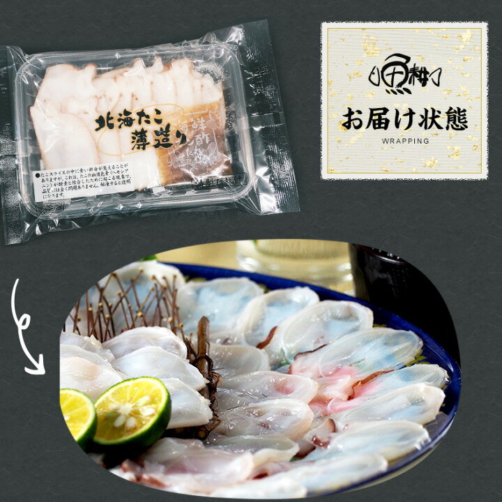 市場 たこしゃぶ タコ 北海道 140g 蛸 ご当地 北海たこしゃぶ 生食ok お刺身ok お土産 特製ポン酢タレ付き 函館発