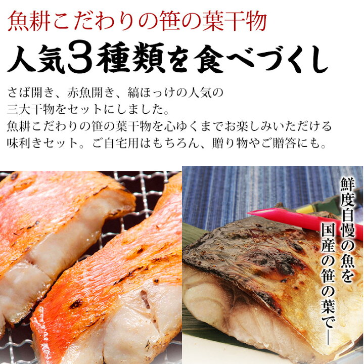 楽天市場 合計2kg以上 特大 笹の葉 干物 3種6枚 詰め合わせ 無添加 セット 送料無料 ひもの ホッケ 縞ほっけ サバ 赤魚 アラスカメヌケ 冷凍 ギフト プレゼント 贈り物 贈答 高級 魚耕 楽天市場店