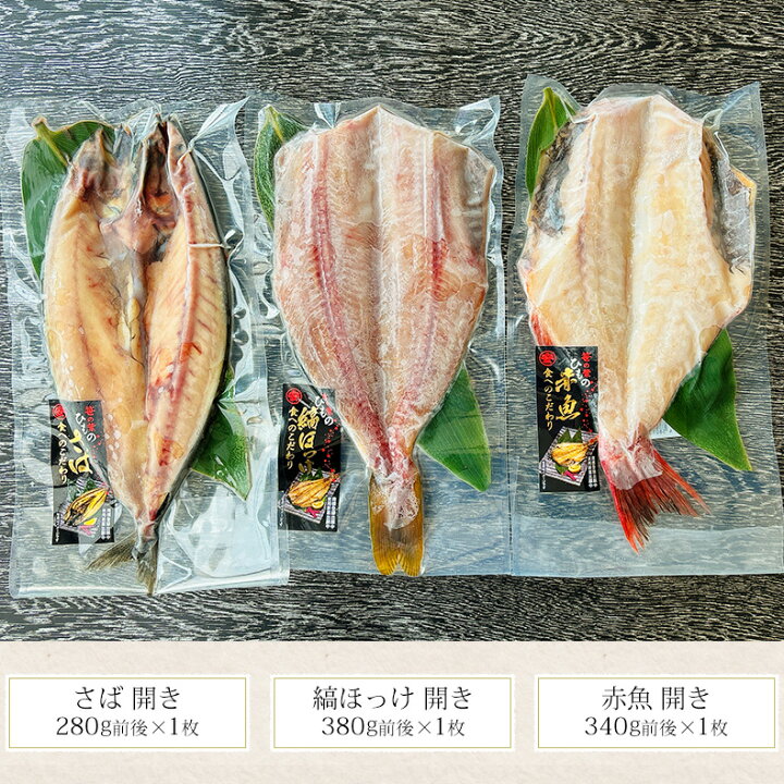 楽天市場 合計2kg以上 特大 笹の葉 干物 3種6枚 詰め合わせ 無添加 セット 送料無料 ひもの ホッケ 縞ほっけ サバ 赤魚 アラスカメヌケ 冷凍 ギフト プレゼント 贈り物 贈答 高級 魚耕 楽天市場店