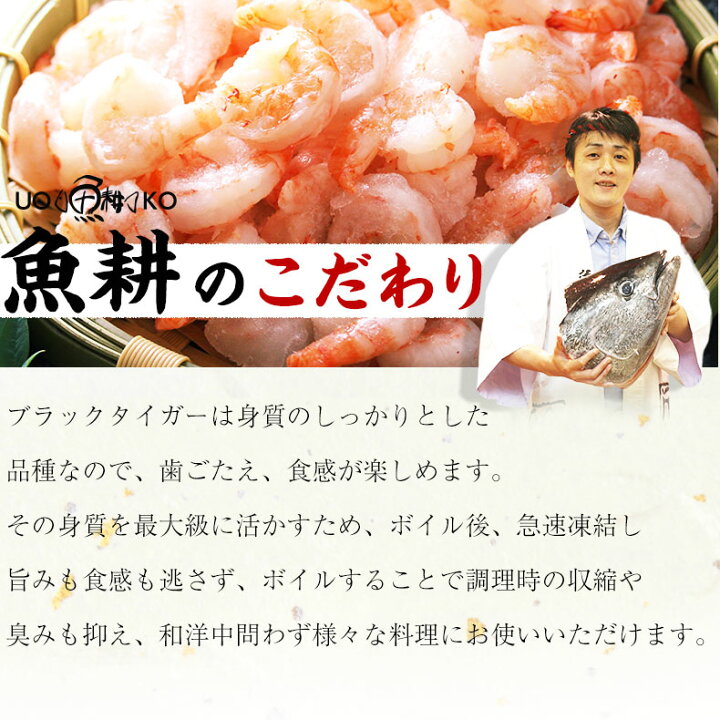 楽天市場 むきえび 特大 ブラックタイガー 1kg バナメイエビと比べてみて下さい 背わた 殻なしで手間なし便利 すぐに肉厚でプリプリの食感を楽しめる えび 冷凍 海老 ムキエビ お歳暮 御歳暮 ギフト 贈答 魚耕 楽天市場店