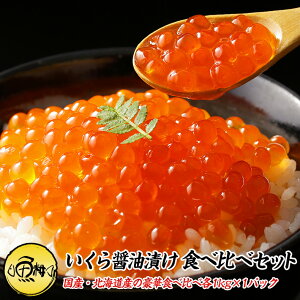 いくら 醤油漬け 500gの人気商品 通販 価格比較 価格 Com