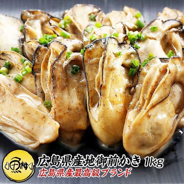 楽天市場 広島産地御前かき1kg 解凍後850g 30 40粒前後 Lサイズ 送料無料 広島牡蠣の最高級ブランド カキ 冷凍 じごぜんかき お取り寄せ グルメ ギフト プレゼント 贈答用 魚耕 楽天市場店 楽天市場 広島産地御前かき1kg 解凍後850g 30 40粒前後 Lサイズ 送料無料 広島牡蠣の最高級ブランド カキ 冷凍 じごぜんかき お取り寄せ グルメ ギフト プレゼント 贈答用 魚耕 楽天市場店