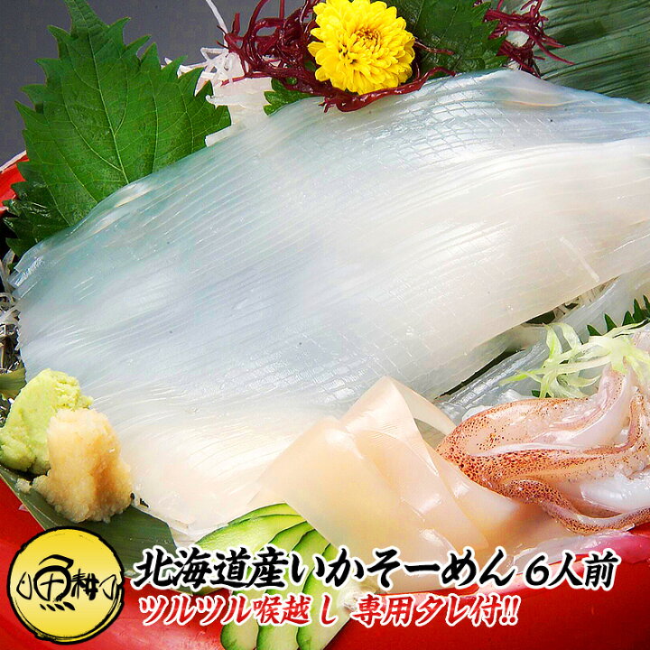 楽天市場 いかそーめん 6人前 2人前 3セット 北海道産 専用たれ付き いか イカ いかそうめん イカソーメン 刺身 お取り寄せ グルメ 海鮮 人気 ランキング 22 お歳暮 御歳暮 ギフト 食べ物 魚耕 楽天市場店