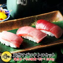 天然本マグロ 中トロ 3種 約2人前 各100g×3個 300g ミナミマグロ 本マグロ めばち鮪 養殖でも訳ありでもありません！血合い処理済み可食部100％ 【天然/本鮪/黒マグロ/メバチ/まぐろ/鮪】【お取り寄せ/グルメ/海鮮/お中元/夏ギフト/食べ物/プレゼント/贈答】