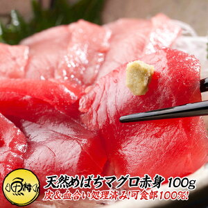マグロ 刺身 100gの人気商品 通販 価格比較 価格 Com マグロ 刺身 100gの人気商品 通販 価格比較 価格 Com