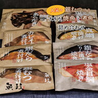 銀むつ入り大きな焼魚と煮魚詰め合わせ 銀むつの煮付け 鯛のあらだき カレイの煮付け 銀だらの煮付け 紅…