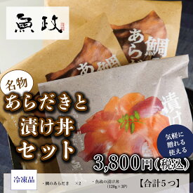 名物鯛のあらだきと漬け丼セット　魚政特製 福岡 久留米 鯛のあらだき 漬け丼　温めるだけ 流水解凍 簡単調理 ギフト 贈答用