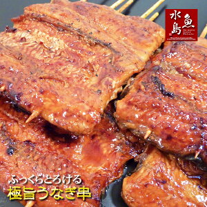 炭火焼 鰻うなぎ蒲焼き ふっくらとろける極旨ウナギ串 超特大 約130g×4串(約520g) 父の日ギフト/土用丑の日/お中元