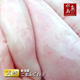 新潟産 天然ゴマフグ ごまふぐ白子 冷凍1kg