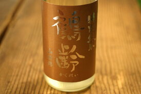 青木酒造　鶴齢　特別純米酒　山田錦 おりがらみ[茶]　1.8L