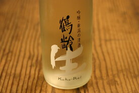 青木酒造　鶴齢　吟醸生酒　300ml