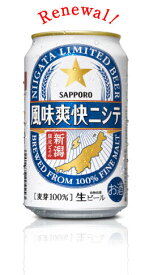 新潟限定ビイル　風味爽快ニシテ(缶)　350ml×24本(1ケース)