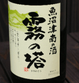 津南醸造　霧の塔　普通酒1.8L