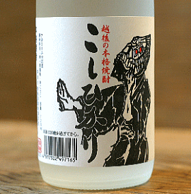 美峰酒類　本格米焼酎　こしひかり720ml