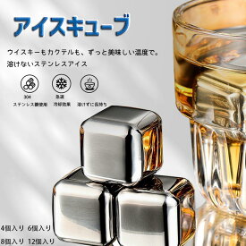 【100円OFFクーポン配布中】【日経トレンディ掲載】溶けない氷 ステンレス製アイスキューブ12個｜話題の永久氷｜ウイスキーが薄まらない｜父の日・誕生日・男性ギフトに最適