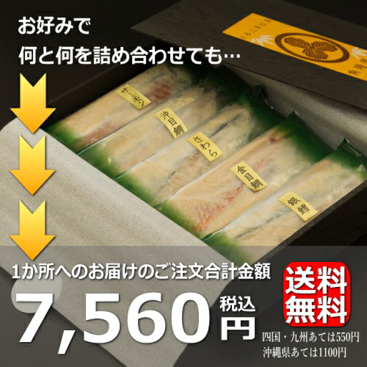 楽天市場 高級西京漬け 吟醤漬一切れ包装 目抜 めぬけ ギフト お取り寄せ 吟醤漬の魚隆商店
