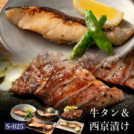 母の日 プレゼント ギフト 肉 魚介 牛タン セット 仙台 西京漬け 西京焼き 送料無料 吟醤漬 s-025