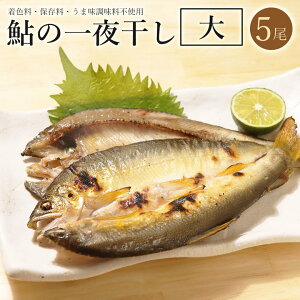鮎 干物の人気商品 通販 価格比較 価格 Com