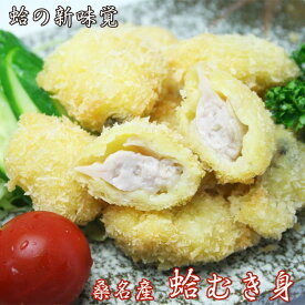 蛤むき身 120g【3粒】 超特大 桑名産 生冷凍・加熱無し 当店加工品蛤フライ はまぐり天ぷら 天麩羅 天婦羅 ハマグリムキ身 ぬた 産地直送 産直 魚介 貝　いなべ冷凍
