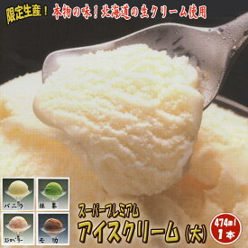 スジャータ・スーパープレミアムアイスクリーム 474ml×1本 バニラ ストロベリー モカ 抹茶 贈答用 ギフト お取り寄せ 贈物 贈り物 内祝い お礼 お祝い 手土産 志 めいらく バニラ味 固いアイス【沖縄・離島お届け不可】