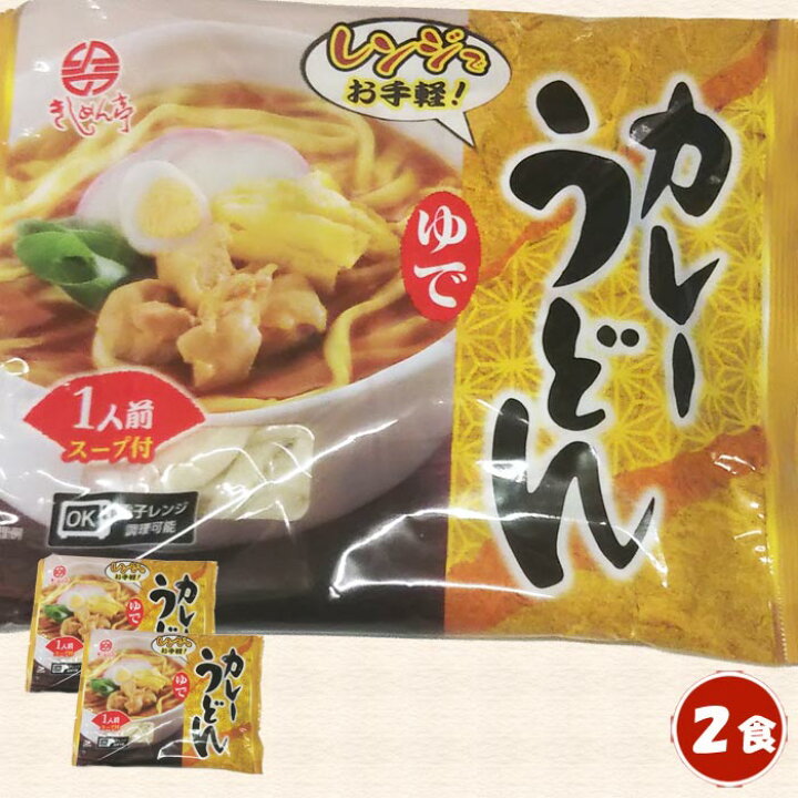 楽天市場 カレーうどん 2食 送料無料 きしめん亭 カレーウドン カレー饂飩 名古屋名物 名古屋飯 B級グルメ グルメ 年越しそば 年越し蕎麦 魚佐太 伊勢の国の美味いもの