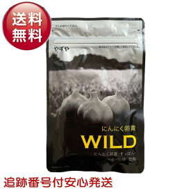 にんにく卵黄WILD やずや 310mg球×62球入り カ 活力 にんにくサプリ 元気 活力 にんにく 亜鉛 すっぽん 牡蠣 シトルリン アルギニン 高麗人参 卵黄