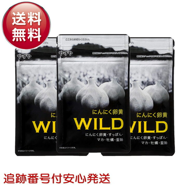 楽天市場】【 3袋セット 】にんにく卵黄WILD やずや 310mg球×62球入り 