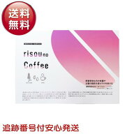 ダイエットコーヒー りそうのコーヒー risou no coffee ダイエットサポート コーヒー 30包入 機能性表示…