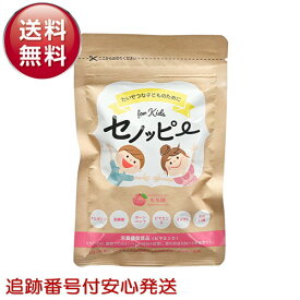 セノッピー 30粒 グミサプリメント 成長 栄養補給 もも味