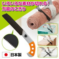 いろいろ切れる！万能のこぎり 日本製 粗大ゴミ 解体 のこぎり 工具 おすすめ 廃棄物 DIY 万能 カーペッ…